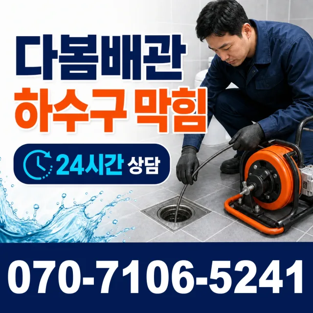 경기 여주시 북내면 선돌로 변기교체 상담 이미지 2