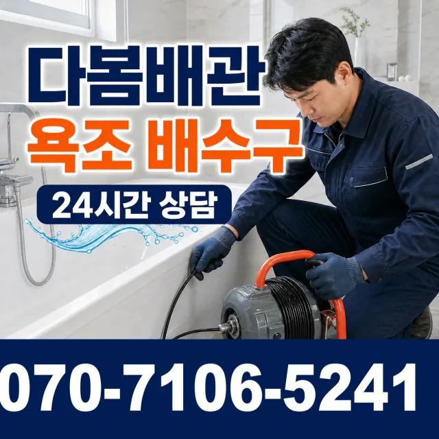 경기 여주시 북내면 선돌로 변기교체 상담 이미지 6