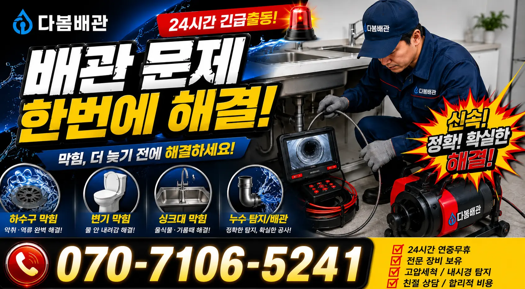 경기 여주시 북내면 선돌로 변기교체 24시간 긴급출동 상담 안내