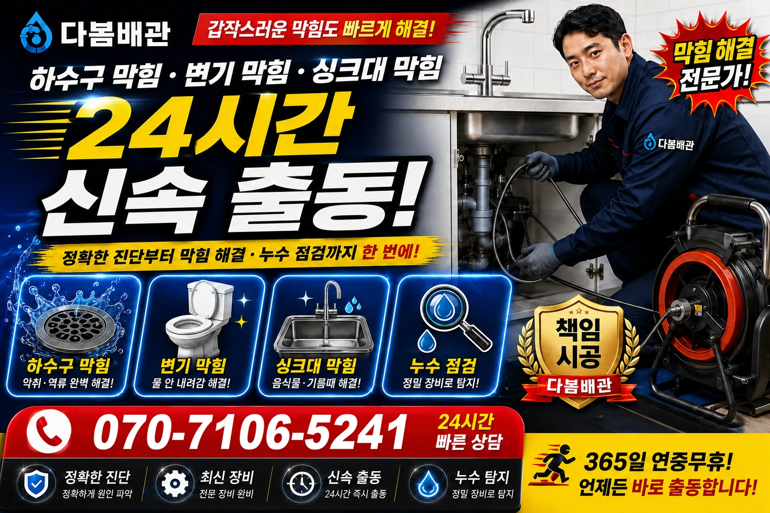 선돌로 하수구 막힘 변기 막힘 싱크대 막힘 24시간 신속 출동